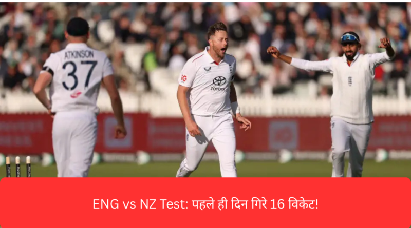 England vs New Zealand Lords Test Day 1 Updates