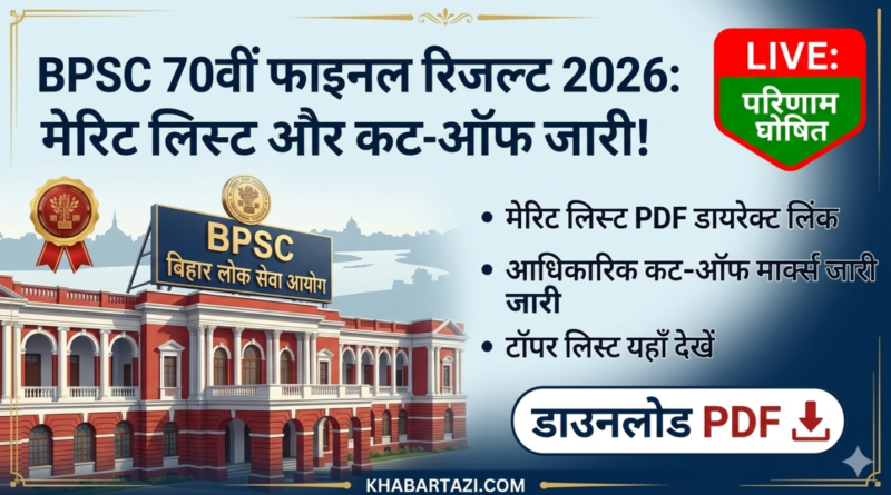 bpsc 70th final result