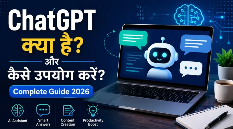 ChatGPT Kya Hai Aur Kaise Use Kare Complete Guide 2026